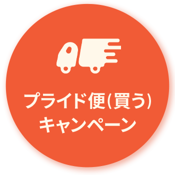 ふくしまプライド。