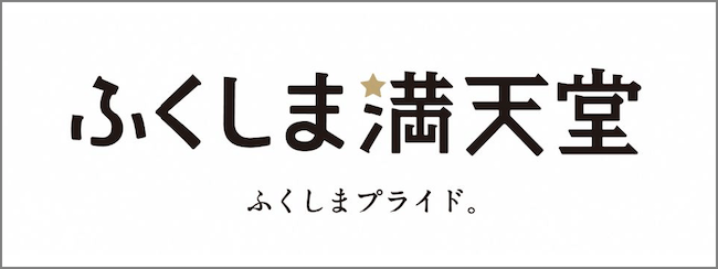 ふくしま満点堂