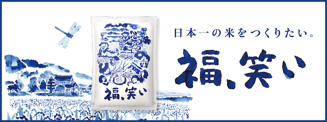 福、笑い