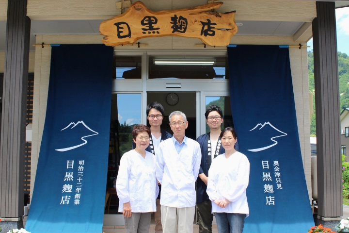 奥会津只見 目黒麹店 楽天市場店