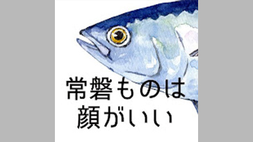 福島県水産課