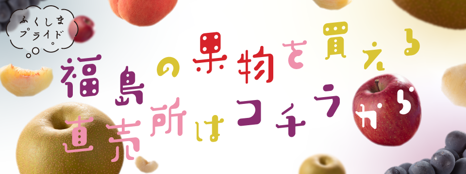 果物を買える直売所