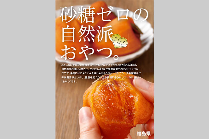 B3ポスター あんぽ柿①