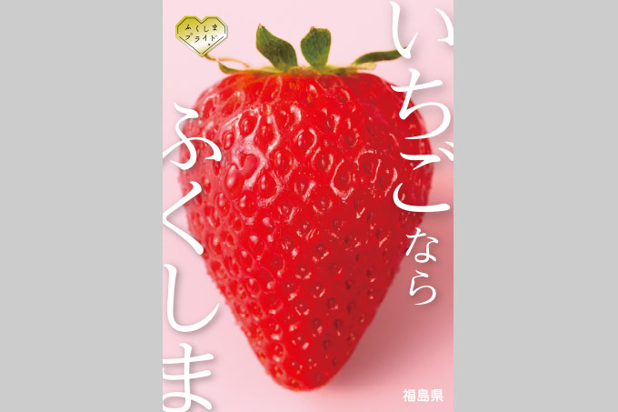 B3ポスター いちご②