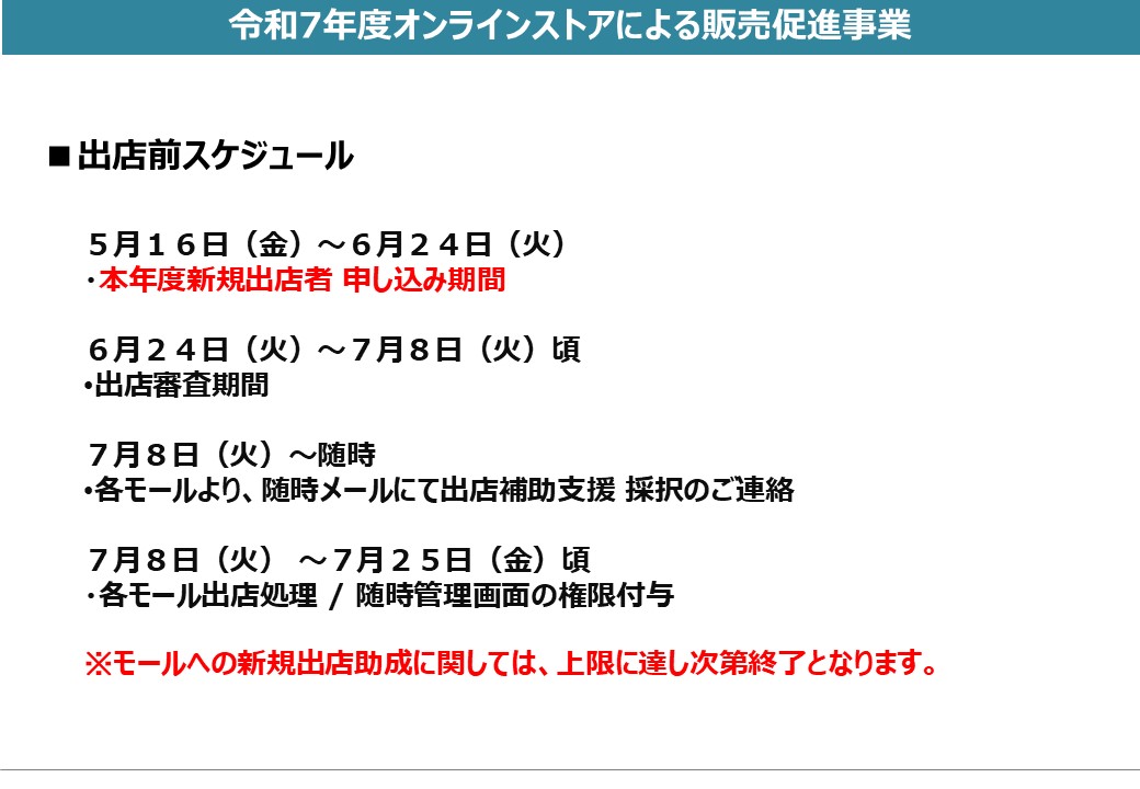 福島県産農林水産物等を販売するオンラインストアへの出店・出品者の募集しています！