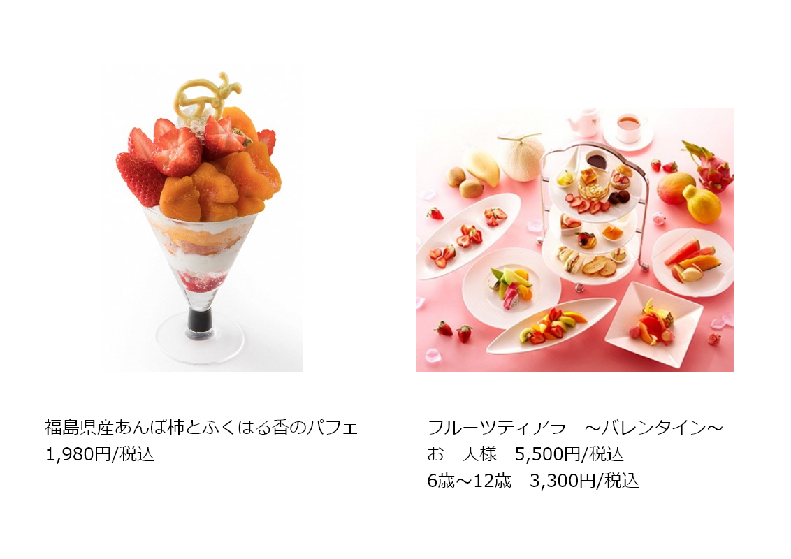 新宿高野で県産「あんぽ柿」と「ふくはる香」を使用したパフェを提供します。【2/1(火)～】