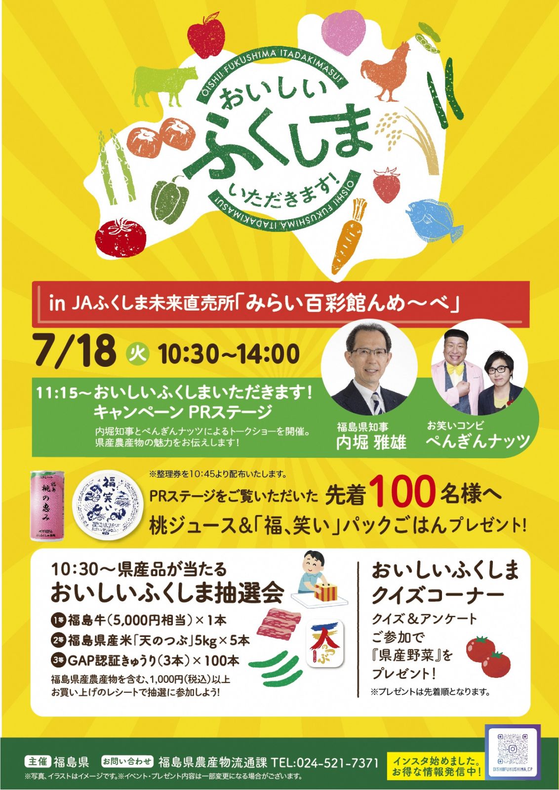 JAふくしま未来直売所「みらい百彩館んめ～べ」で「おいしい ふくしま いただきます！」キャンペーン及び知事等によるトップセールスを開催します！【7/18（火）】