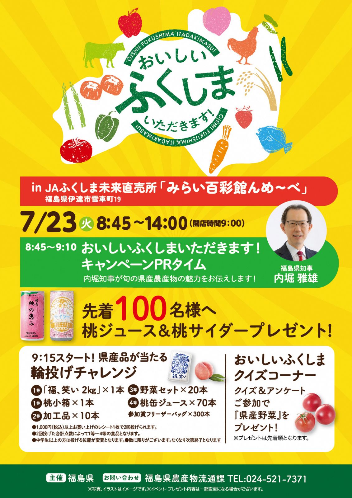 JAふくしま未来直売所「みらい百彩館んめ～べ」で「おいしい ふくしま いただきます！」キャンペーン及び知事等によるトップセールスを開催します！【7/23（火）】